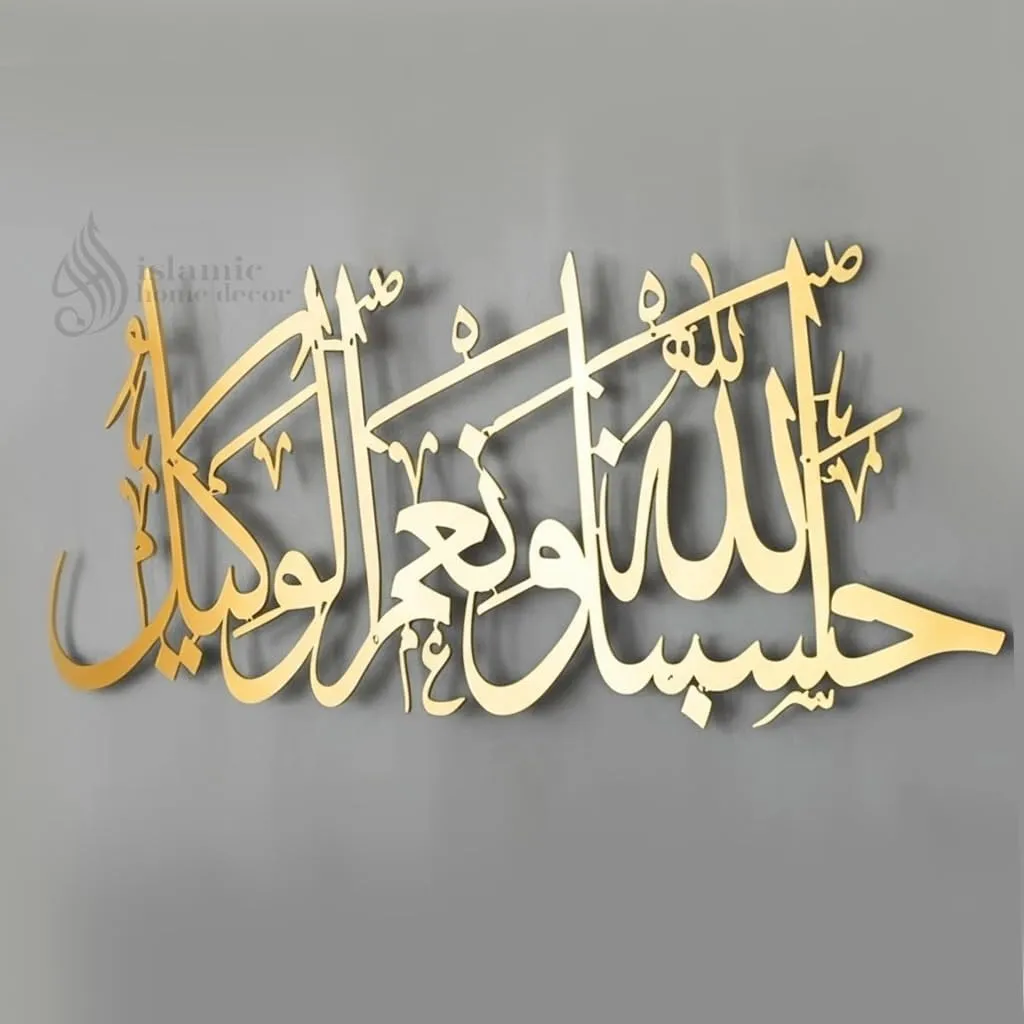 Hasbunallahu wa ni'mal wakeel Metal Wall Art, Islamic Aayat Decor for Home, Arabic Calligraphy for Home and Office, Islamic Wall Decor, Muslim Wall Art, Metal, 67 x 23 cm, Gold