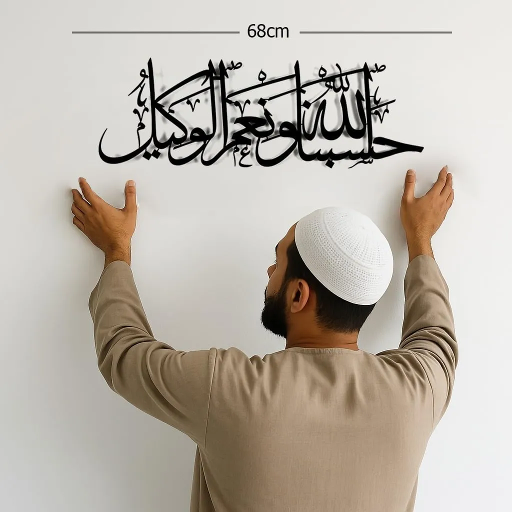 Hasbunallahu wa ni'mal wakeel Metal Wall Art, Islamic Aayat Decor for Home, Arabic Calligraphy for Home and Office, Islamic Wall Decor, Muslim Wall Art, Metal, 67 x 23 cm, Gold